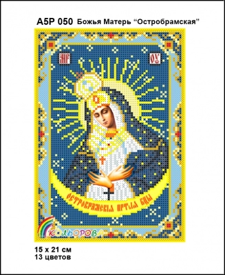 А5Р 050 Ікона Божа Матір "Остробрамська"